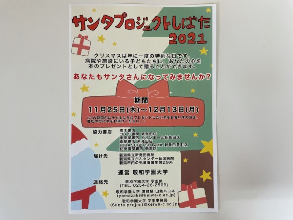 サンタになって本を贈ろう 病院や施設でクリスマスを過ごす子ども達に本を贈る サンタ プロジェクト しばた21 開催 募集期間11月25日 12月13日 しばた通信 新潟県新発田市の地域情報サイト