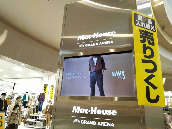 住吉町 イオンモール新発田 2階にある Mac House Grand Arena イオンモール新発田店 マックハウス がリニューアルオープンするらしい 現在店舗改装の為売り尽くしセール開催中 しばた通信 新潟県新発田市の地域情報サイト