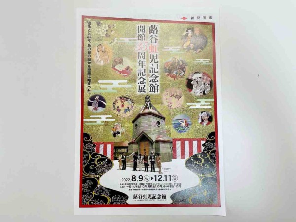 切手・趣味の通信販売｜スタマガネット 蕗谷虹児記念館開館35