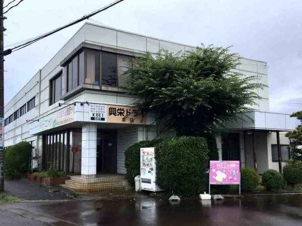 全店閉店 新発田市内にある 興栄ドライ直営店 の 本店 三日市店 東新町店 東直営店 西直営店 が閉店するらしい しばた通信 新潟県 新発田市の地域情報サイト
