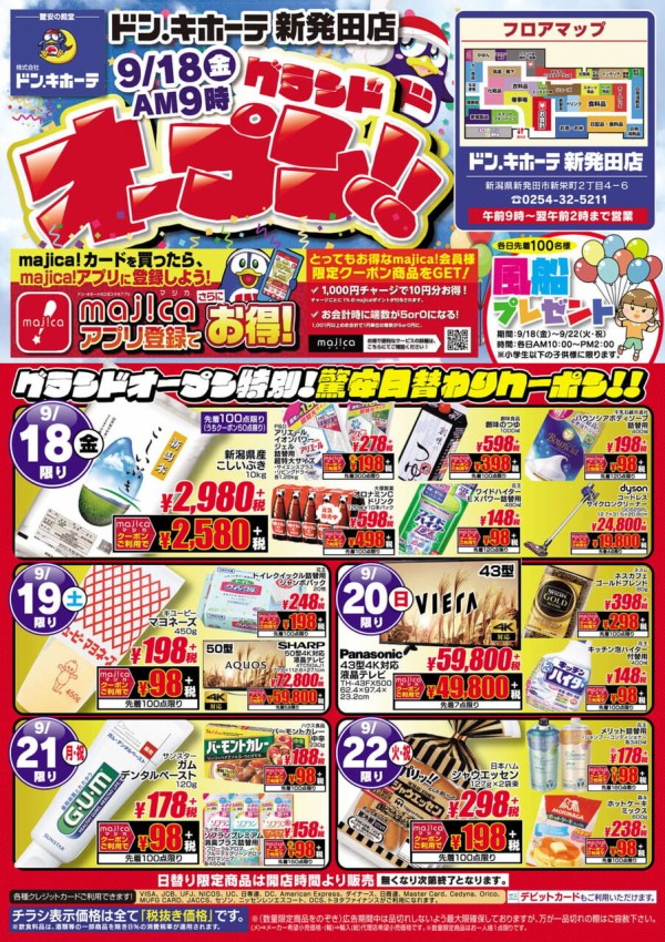 ドンキーチラシ MEGAドン・キホーテUNY勝幡店の最新チラシと特売情報、周辺情報