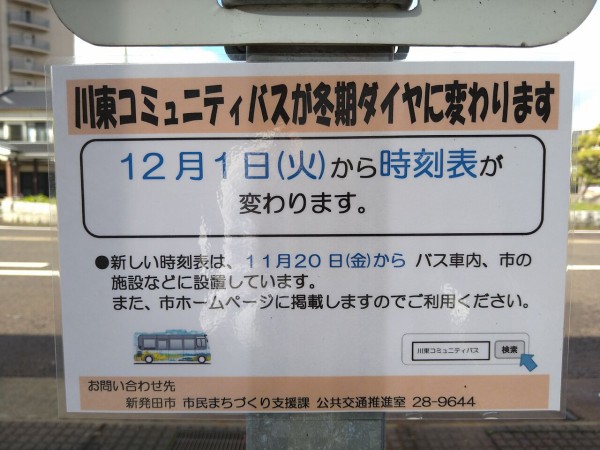 新発田 バス クリアランス 時刻 表