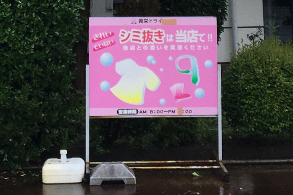 全店閉店 新発田市内にある 興栄ドライ直営店 の 本店 三日市店 東新町店 東直営店 西直営店 が閉店するらしい しばた通信 新潟県新発田市の地域情報サイト