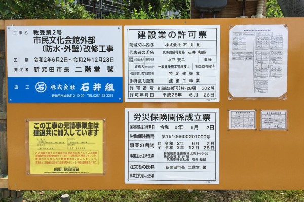 中央町にある 新発田市民文化会館 が外壁改修工事中 工事期間は12月末まで しばた通信 新潟県新発田市の地域情報サイト