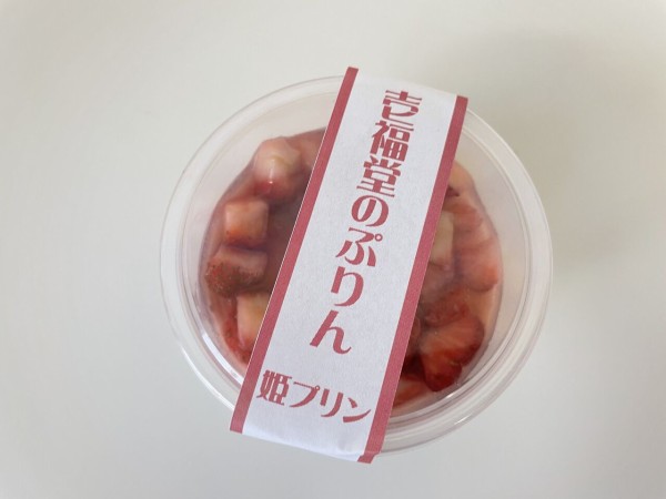 下中山にある 壱福堂 いっぷくどう で 濃厚プリン 姫プリン リンゴとハチミツプリン 買って食べてみた しばた通信 新潟県新発田市の地域情報サイト