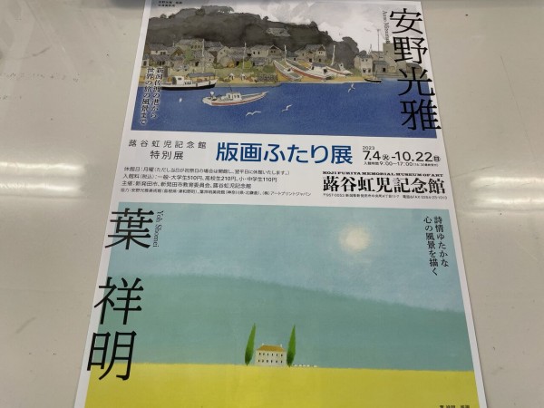 安野光雅氏　風景画　リトグラフ 安野光雅氏 風景画 リトグラフ （川瀬巴水版画展と安野光雅「絵