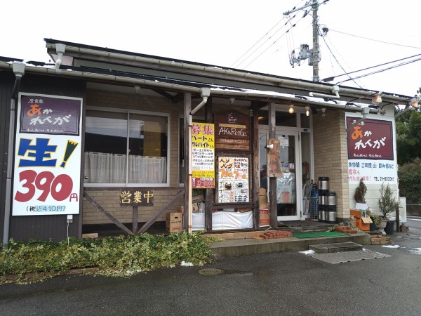 新栄町にある 居食家あかれんが で トマトととろけるチーズの情熱ハンバーグ定食 食べてみた しばた通信 新潟県新発田市の地域情報サイト