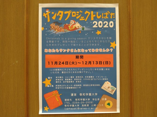 病院や施設でクリスマスを過ごす子ども達に本を贈ろう サンタ プロジェクト しばた 開催 11月24日 12月13日 しばた通信 新潟県新発田市の地域情報サイト