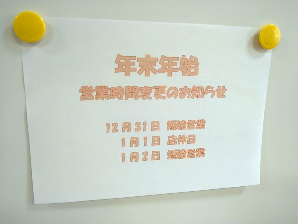 年末年始は営業してる 新発田市内の スーパーマーケット 年末年始の営業日と時間をまとめてみた しばた通信 新潟県新発田市の地域情報サイト