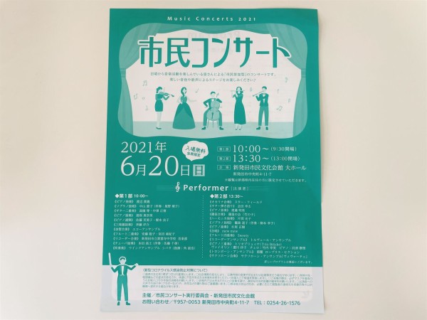 入場無料 市内外から総勢24組のアーティスト参加 新発田市民文化会館 で 市民コンサート2021 開催 6月20日 しばた通信 新潟県 新発田市の地域情報サイト