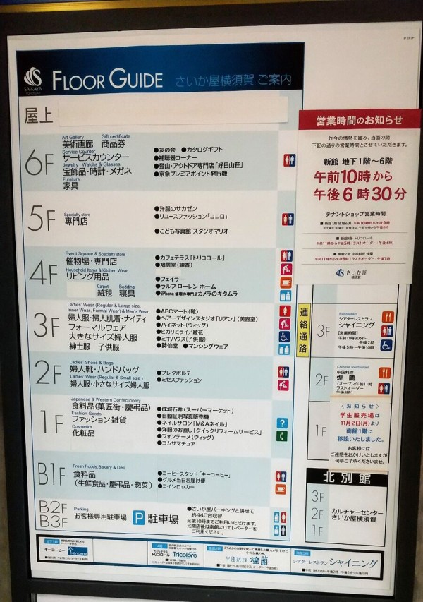 神奈川 さいか屋横須賀店 さいか屋発祥の地 閉店前の様子 街とか店とか