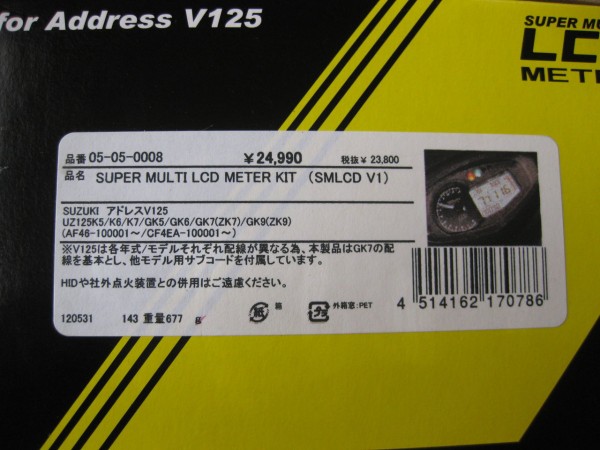 アドレスV125 K9 STD SP武川 スーパーマルチ LCD メーター : アウトプットレベルプラス12