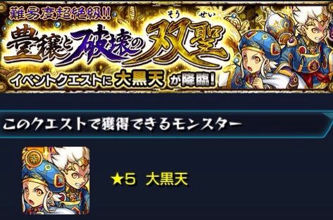 15 12 12 土 超絶大黒天 阿修羅 ゼペットが降臨 ギミック 神化素材詳細付き イベントスケジュール情報 モンスト運極30