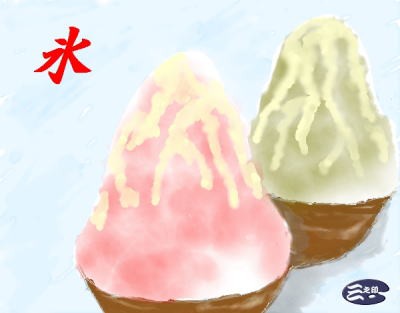 かき氷 ｐｃ絵 ペンちゃんちのお茶会