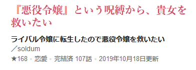 273 ライバル令嬢に転生したので悪役令嬢を救いたい 悪役令嬢もの百合小説決定版 人類総百合化計画