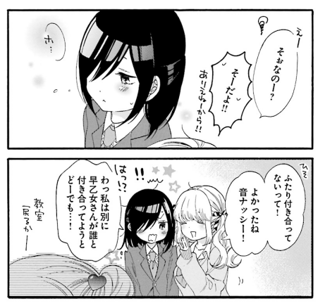 265 ギャルとオタクはわかりあえない ２巻 河合朗 人類総百合化計画