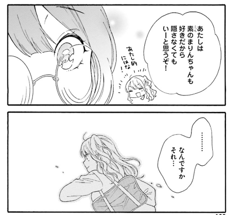 265 ギャルとオタクはわかりあえない ２巻 河合朗 人類総百合化計画