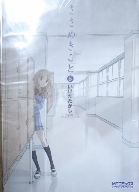 女の子の 好き は最強 ささめきこと 第6巻感想 人類総百合化計画 女の子の 好き は最強 ささめきこと 第6巻感想 人類総百合化計画