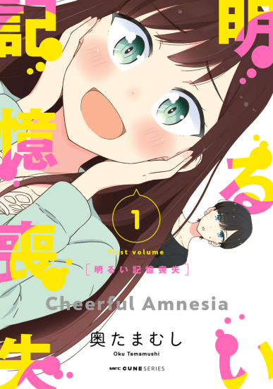 ギャグ コメディ いいえ ガチ百合です ガチで明るい 明るい記憶喪失 人類総百合化計画