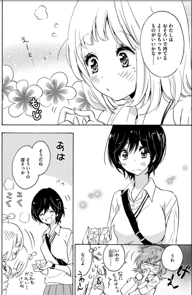 全てが甘い 甘酸っぱさに身もだえる百合漫画 おべんとうと加瀬さん 人類総百合化計画