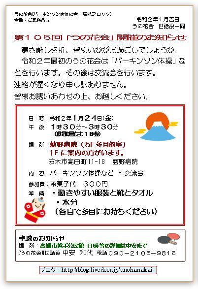 第１０５回 うの花会 開催のお知らせ うの花会の交流ブログ