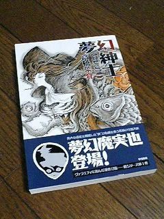 夢幻紳士 幻想篇 多角獣日記