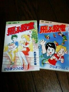 絶版漫画サルベージ 飛ぶ教室 多角獣日記