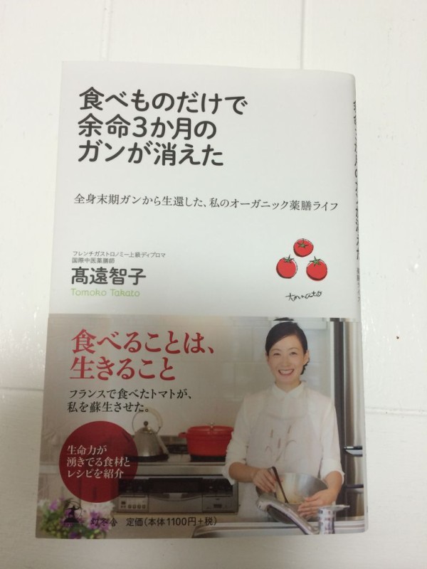 本当に食べ物だけで余命3ヶ月のガンが消えるの じゅぴたん奮闘記 Brmgを知ってもらいたい