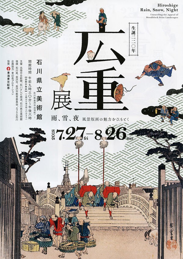 歌川広重展が各地で開催 7月の展覧会情報 芸艸堂 店主の日記