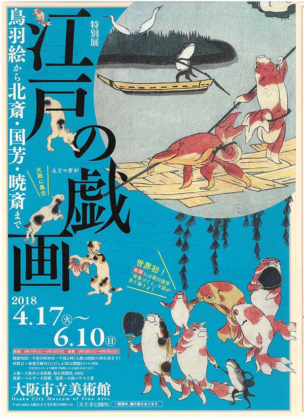 全国各地で浮世絵展が始まります 4月の展覧会情報その 芸艸堂 店主の日記
