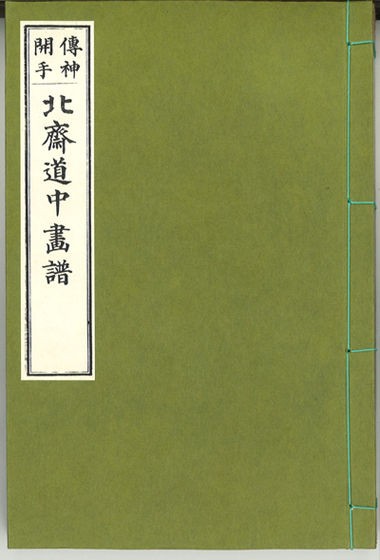 北斎漫画 完成しました。 : 芸艸堂 店主の日記 北斎漫画 完成しました。 : 芸艸堂 店主の日記