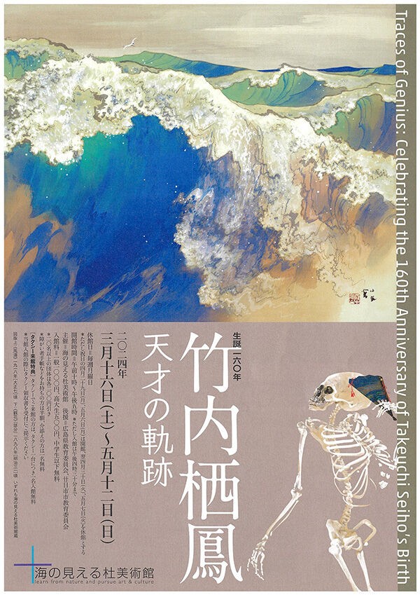 竹内栖鳳画集