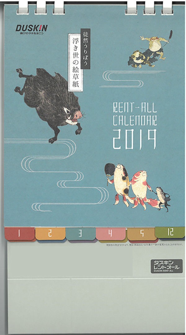 Duskin レントオールカレンダー2019年に惠斎 人物略画式 が採用されました 芸艸堂 店主の日記