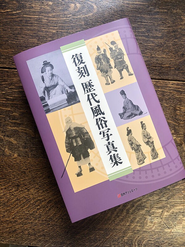 “昭和11年発行” 日本風俗寫眞大觀 江馬 務 誠文堂新光社 日本風俗写真大観□江馬務□昭和11年/誠文堂新光社