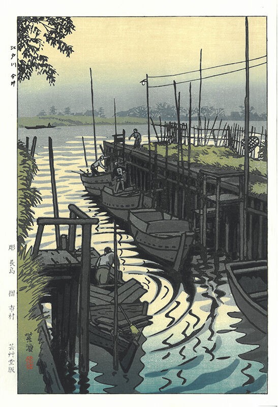 新版画 笠松紫浪「江戸川今井」再版のお知らせ : 芸艸堂 店主の日記 新版画 笠松紫浪「江戸川今井」再版のお知らせ : 芸艸堂 店主の日記