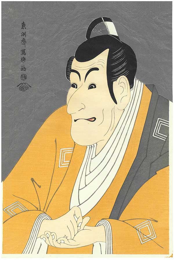 東洲斎写楽「市川鰕蔵の竹村定之進」木版画 : 芸艸堂 店主の日記