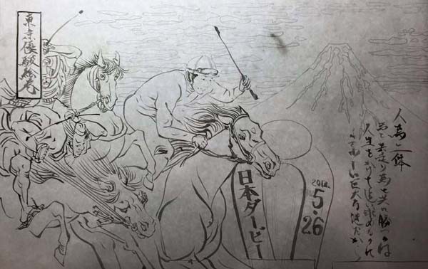 武豊デビュー30周年記念 木版画になって登場 「東京優駿絵巻」 : 芸 