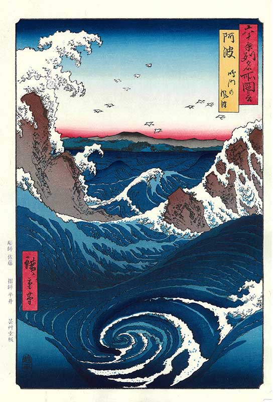 復刻木版画 歌川広重「阿波鳴門の風波」完成 : 芸艸堂 店主の日記