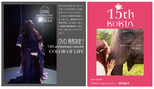 Kokia My Game かわるものかわらないもの