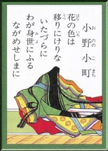 製造元の工夫 百人一首の日 雲水のひとりごと