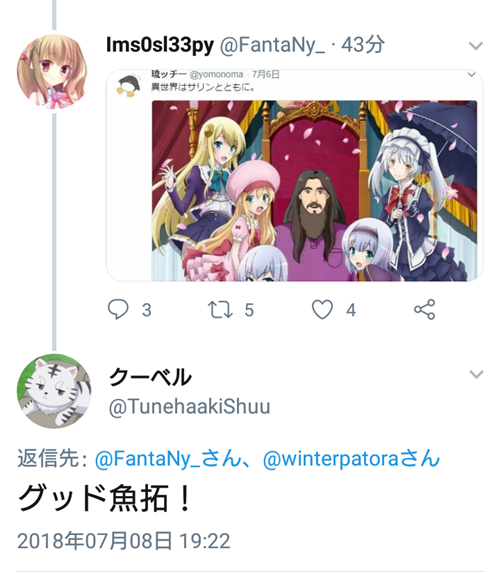 Twitter民 尊師と 異世界スマホ のコラで原作者を激怒させる アハ速 復元中