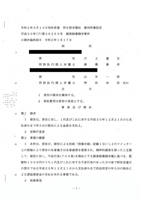 唐澤貢洋尊師 敗訴 Vs山本一郎 アハ速 復元中
