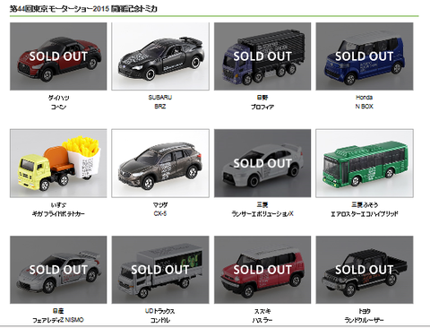 トミカ 2017東京モーターショー、万福