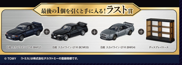 くじ本数内訳・入荷時期徹底解説】トミカ tomicaくじ第2弾 情報