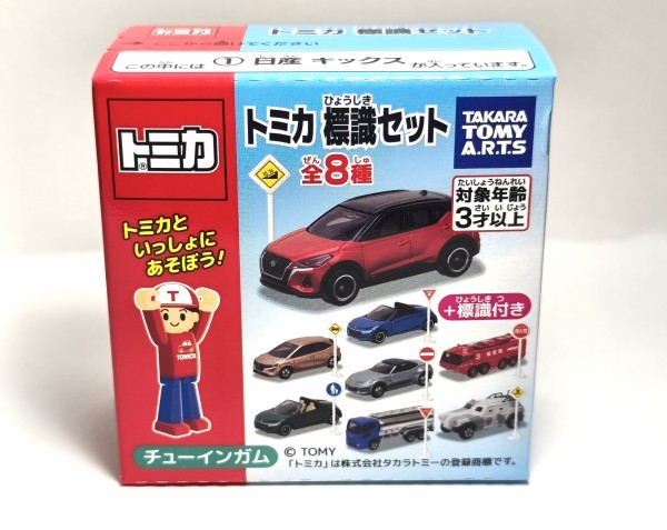 16弾目も魅力的な仕上がり！】トミカ紹介 トミカ標識セット16 : トミカ