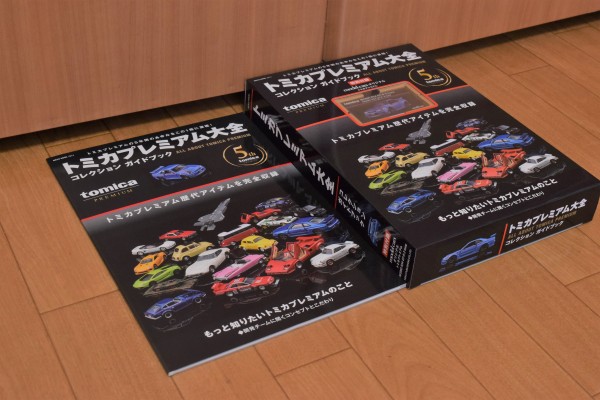 トミカプレミアム大全 コレクションガイドブック トミカプレミアム大全 コレクションガイドブック 特別付録の34GT