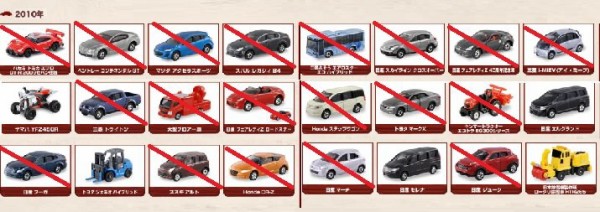 2016年に絶版になるトミカを予想する : トミカ研究隊