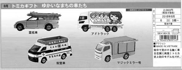 超速報】トミカ2018年8月の新作ギフトセット情報 : トミカ研究隊