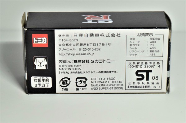 ≪箱シール付・レア≫トミカ 　日産特注　 ＸＡＮＡＶＩ ＮＩＳＭＯ ＧＴ-R トミカ紹介】日産自動車特注トミカ XANAVI NISMO GT-R（2008