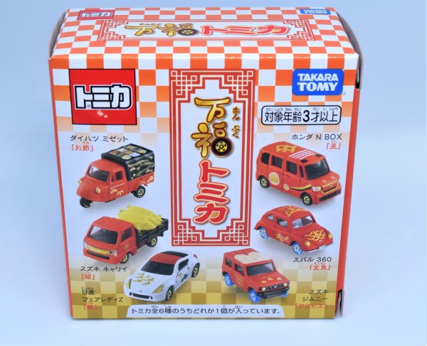 トミカ紹介】万福トミカ : トミカ研究隊